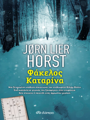 cover image of Φάκελος Καταρίνα